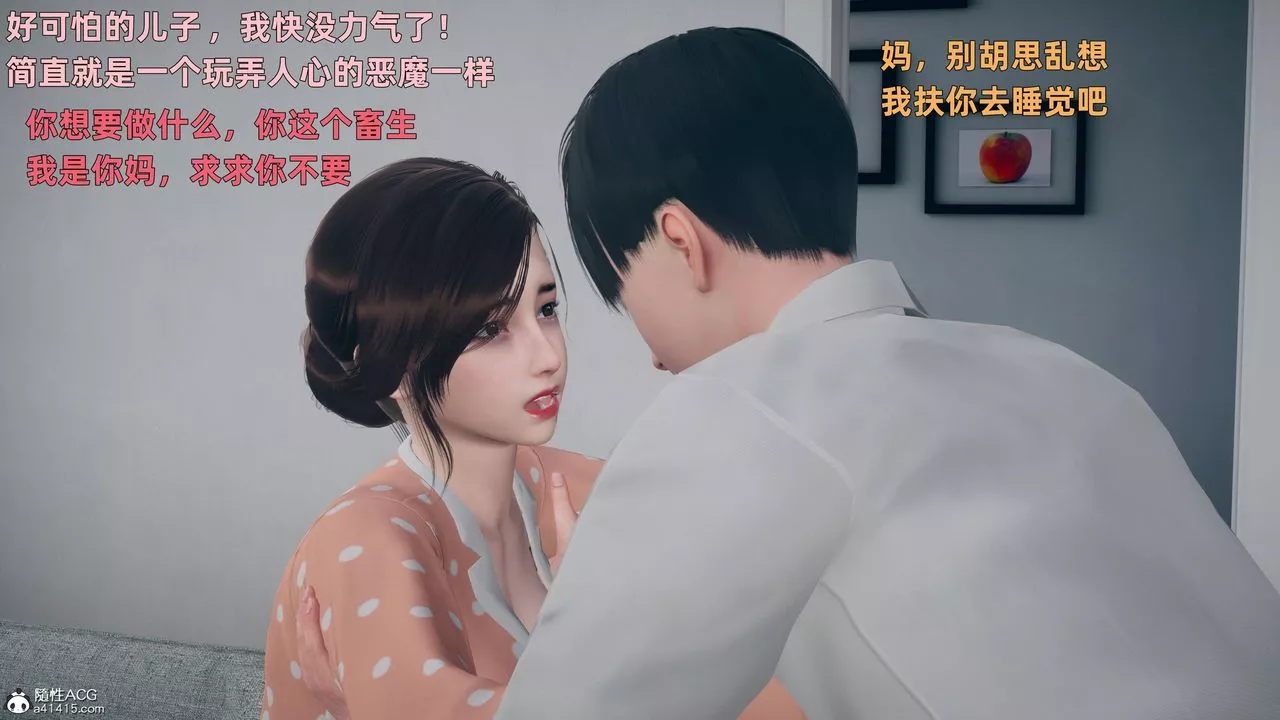 [3D]卑鄙儿子-第04话 - 图片 6
