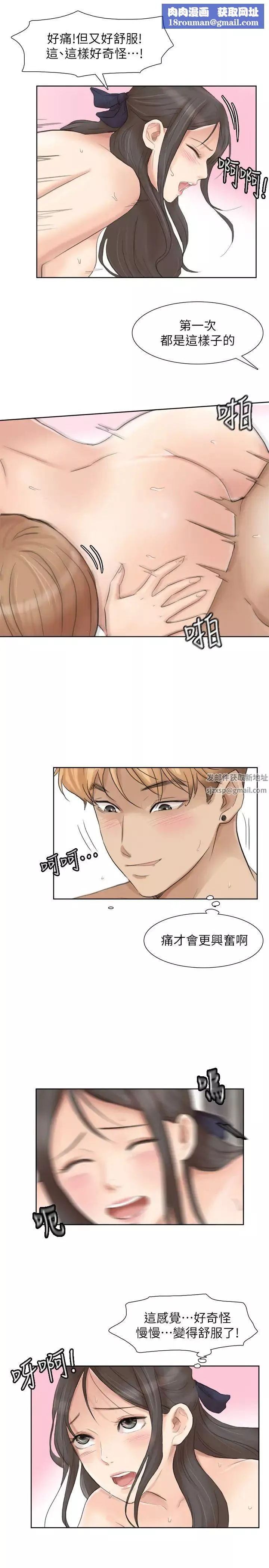 我喜歡他的女人第36話-到店裡找我的蓮華