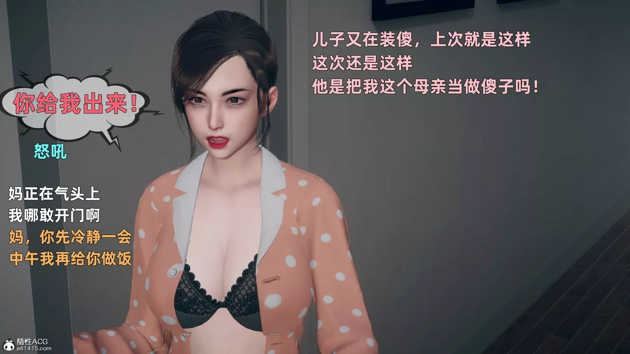 [3D]卑鄙兒子第04話
