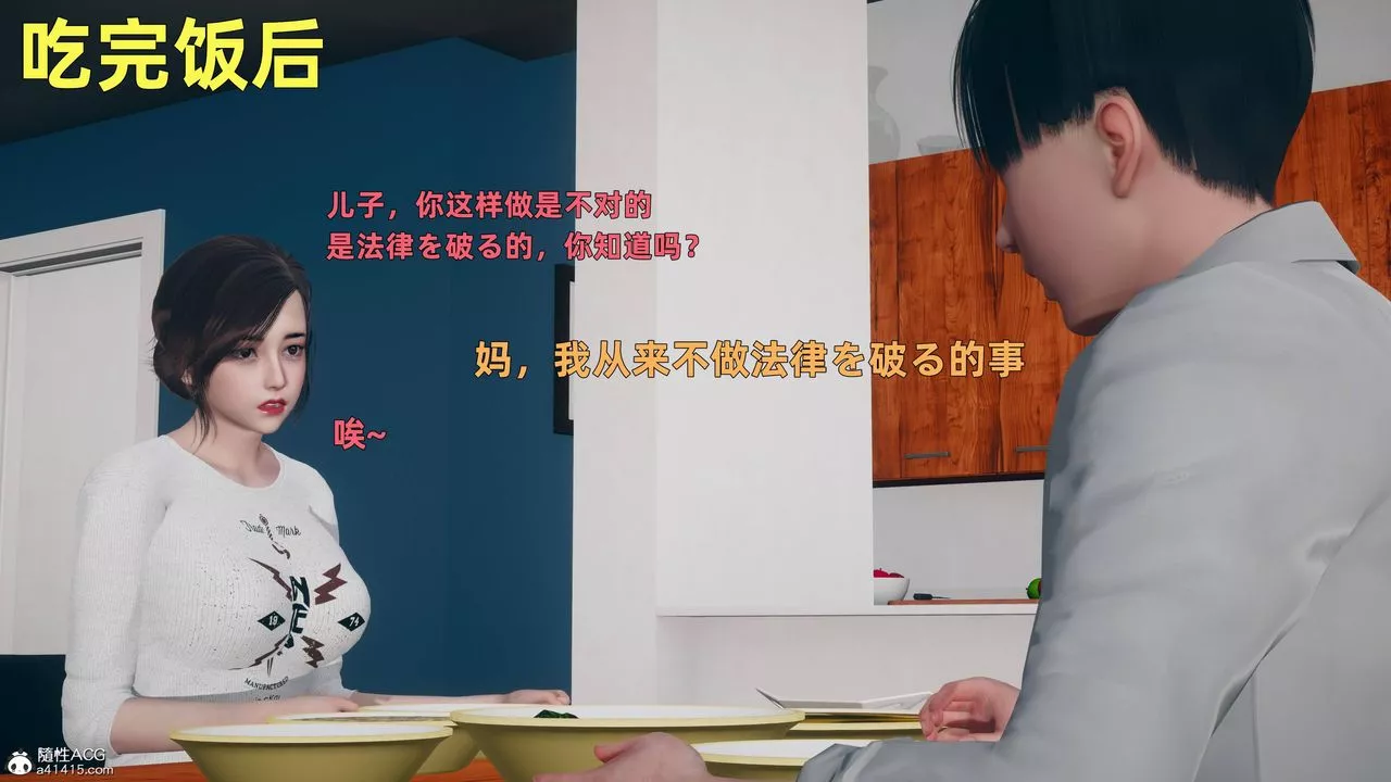 [3D]卑鄙兒子第04話