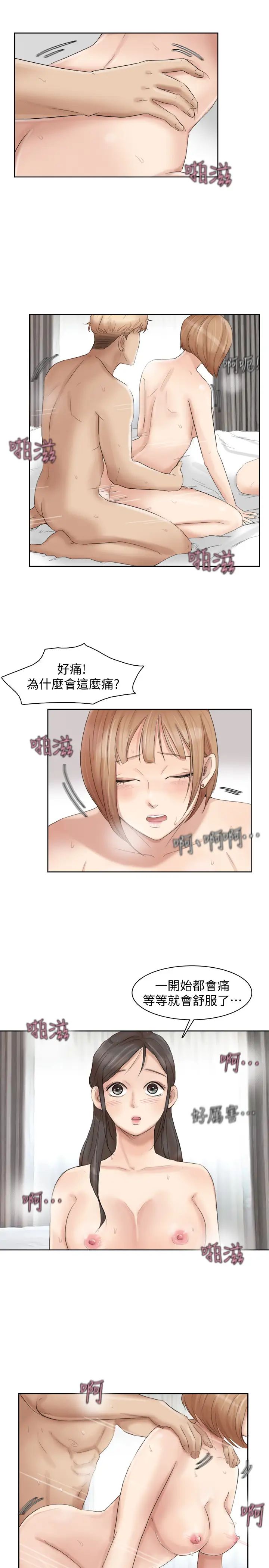 我喜欢他的女人第36话-到店里找我的莲华