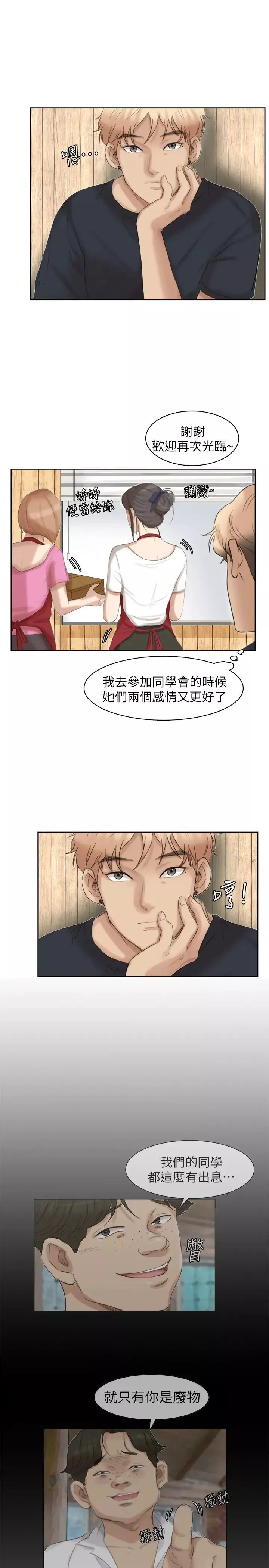 我喜歡他的女人第36話-到店裡找我的蓮華