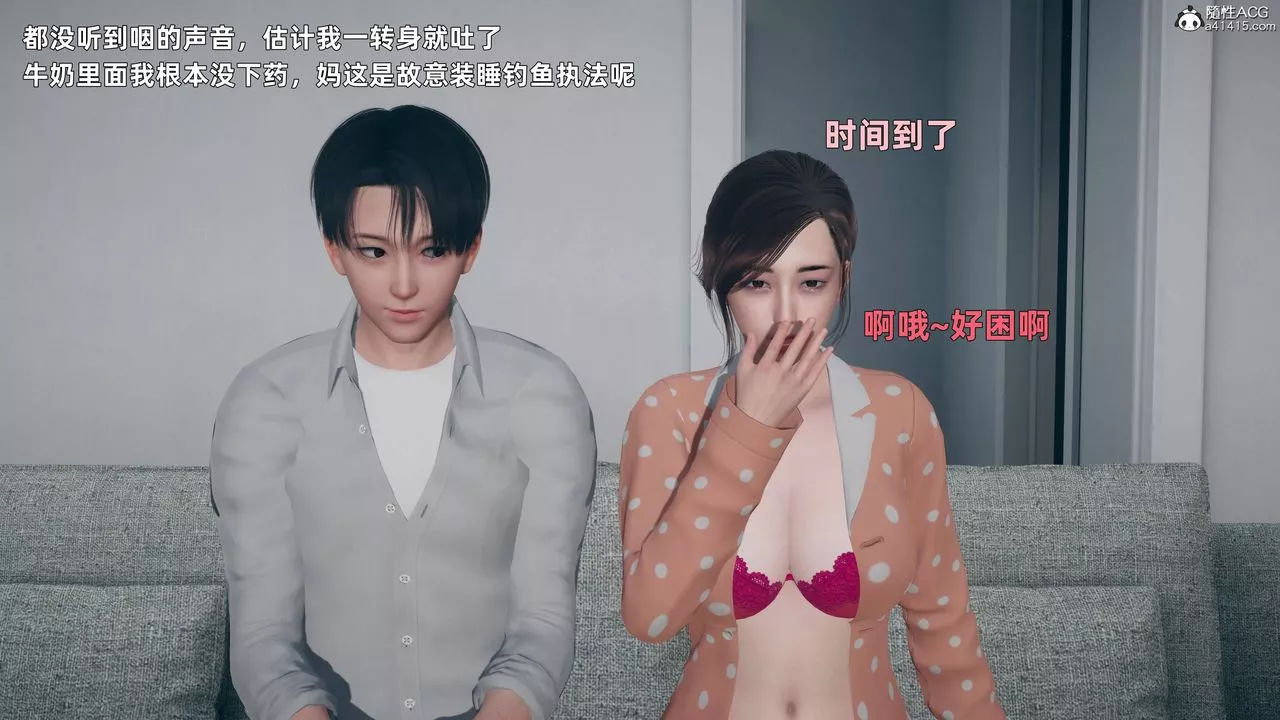 [3D]卑鄙儿子-第04话 - 图片 38