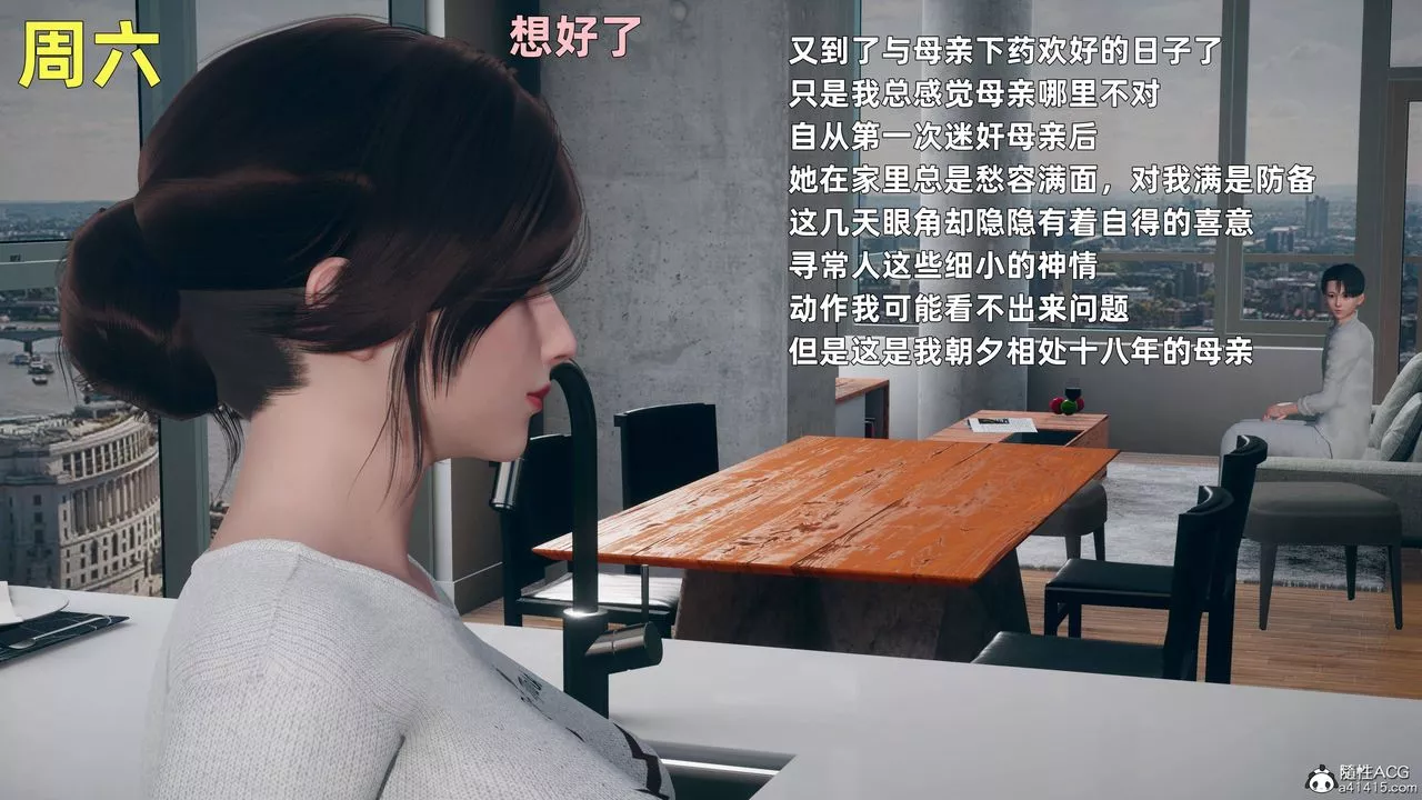 [3D]卑鄙儿子-第04话 - 图片 34