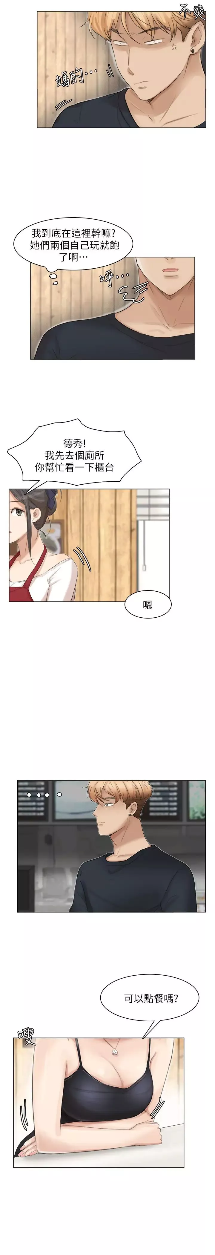 我喜欢他的女人-第36话-到店里找我的莲华 - 图片 27