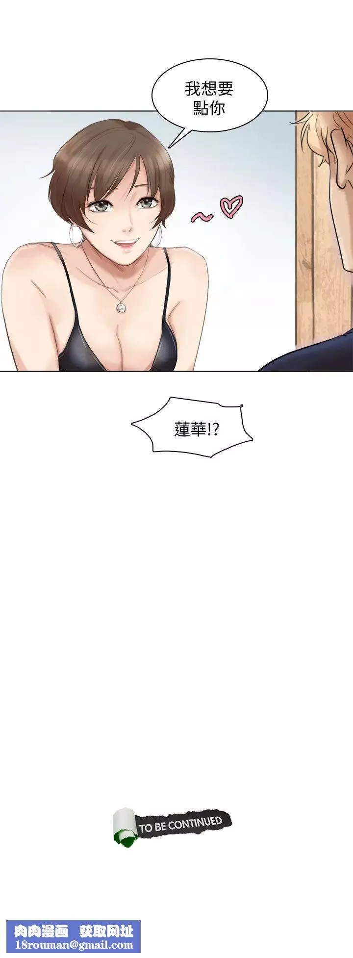 我喜欢他的女人-第36话-到店里找我的莲华 - 图片 29