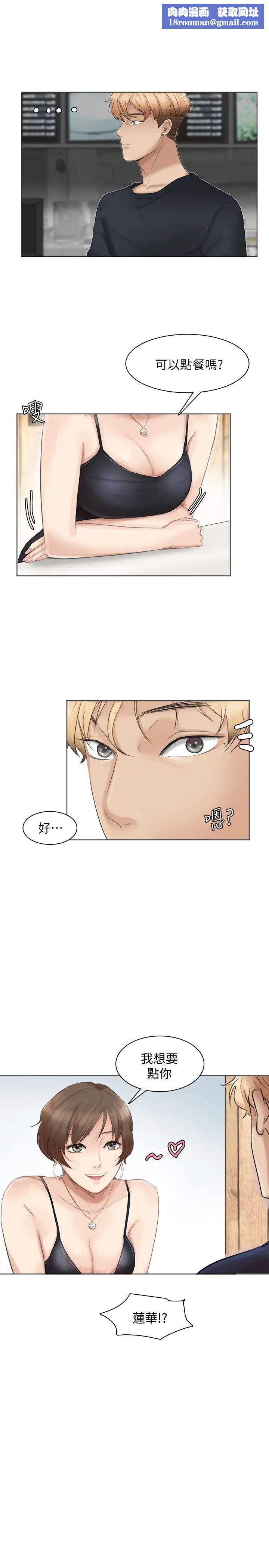 我喜欢他的女人第37话-你会觉得我是个奇怪的女人吗?