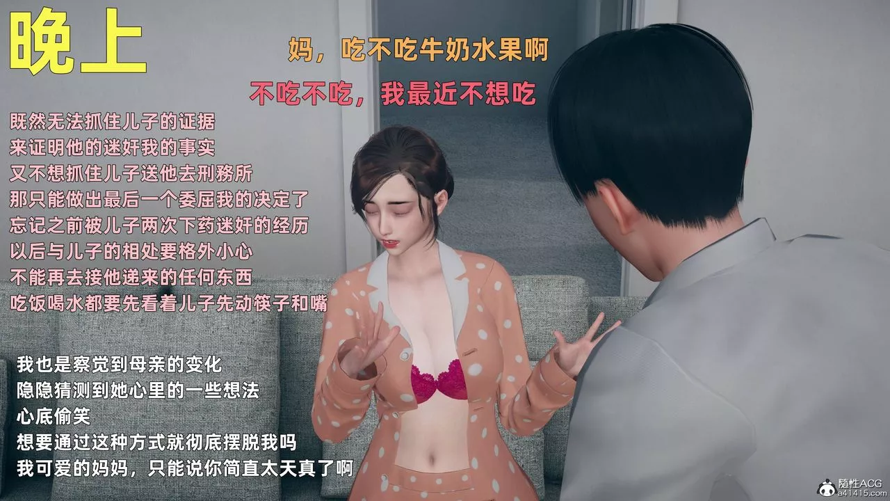 [3D]卑鄙儿子-第04话 - 图片 48