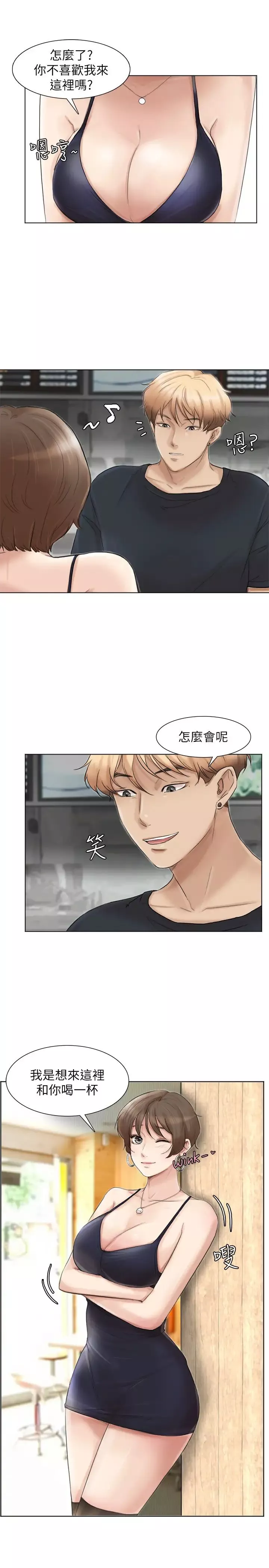 我喜欢他的女人-第37话-你会觉得我是个奇怪的女人吗? - 图片 5