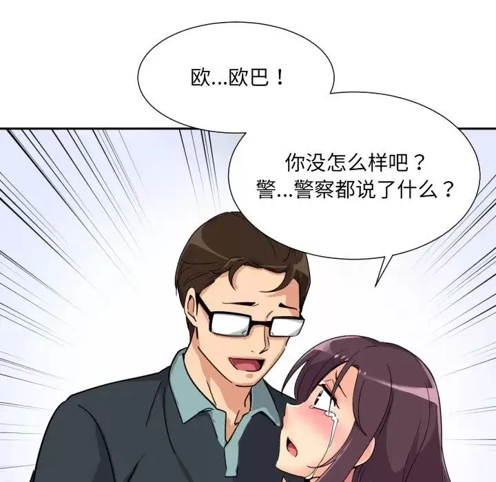 调教小娇妻-第21话 - 图片 78