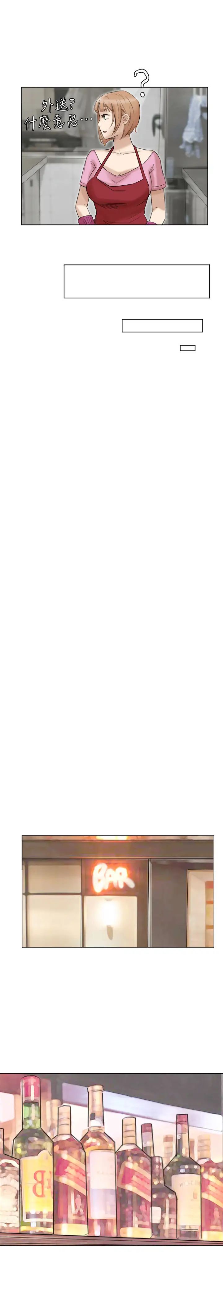 我喜歡他的女人第37話-你會覺得我是個奇怪的女人嗎?