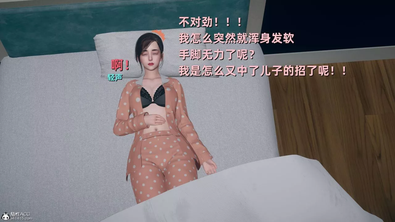 [3D]卑鄙儿子-第05话 - 图片 4