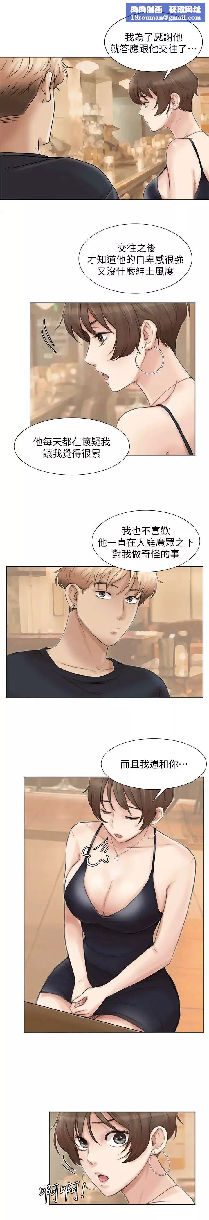 我喜歡他的女人第37話-你會覺得我是個奇怪的女人嗎?