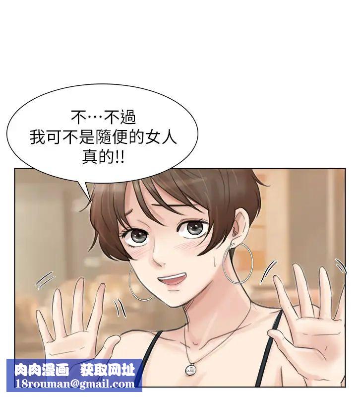 我喜欢他的女人第37话-你会觉得我是个奇怪的女人吗?