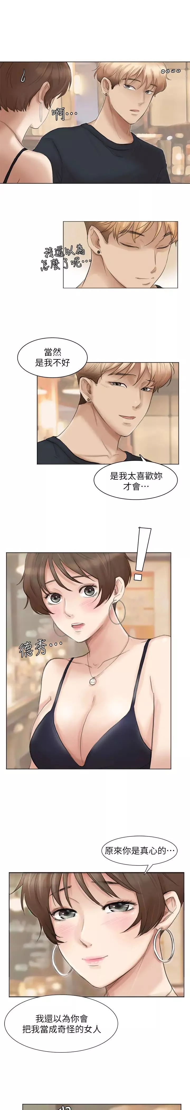 我喜欢他的女人-第37话-你会觉得我是个奇怪的女人吗? - 图片 17
