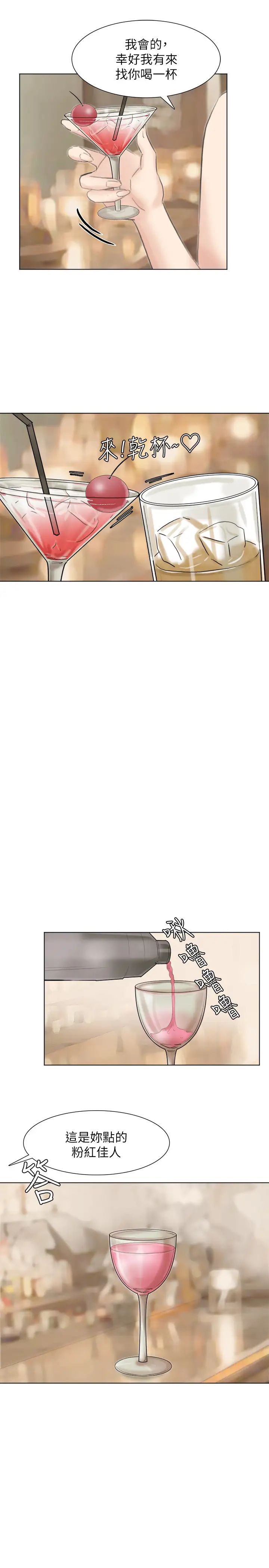 我喜歡他的女人第37話-你會覺得我是個奇怪的女人嗎?