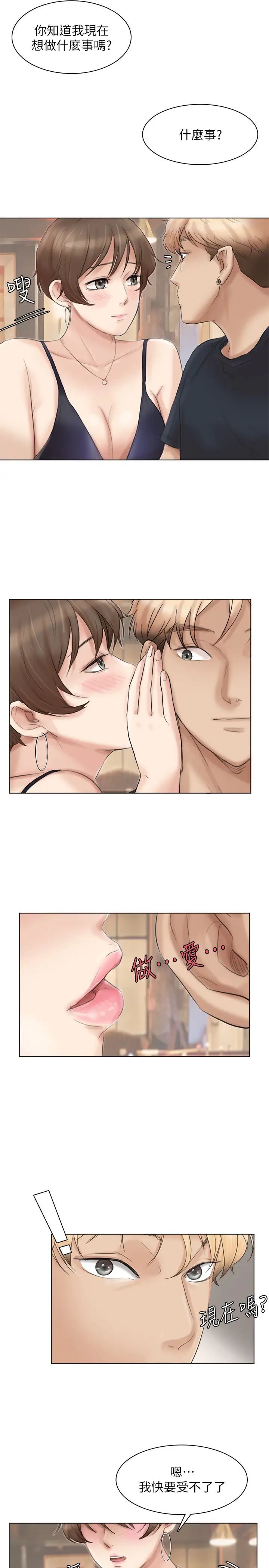 我喜欢他的女人第37话-你会觉得我是个奇怪的女人吗?