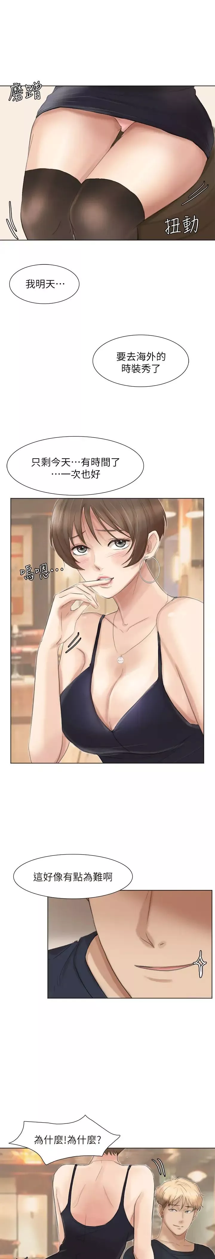 我喜欢他的女人-第37话-你会觉得我是个奇怪的女人吗? - 图片 27