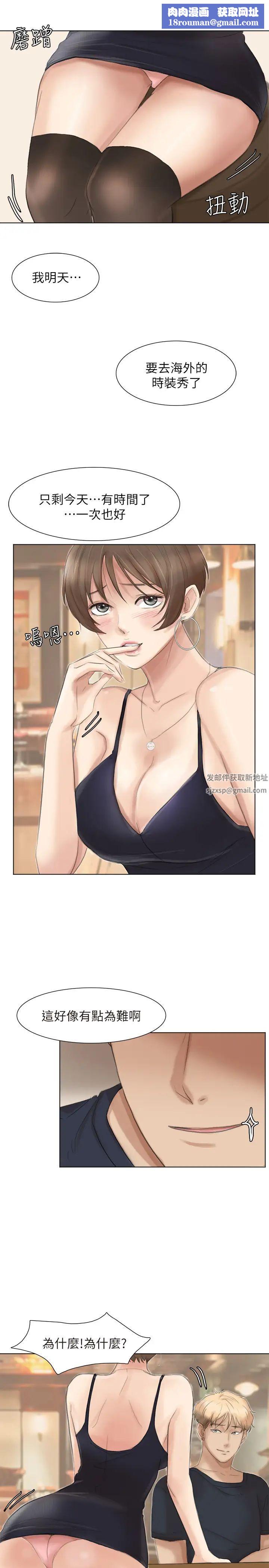 我喜欢他的女人第38话-随你喜欢