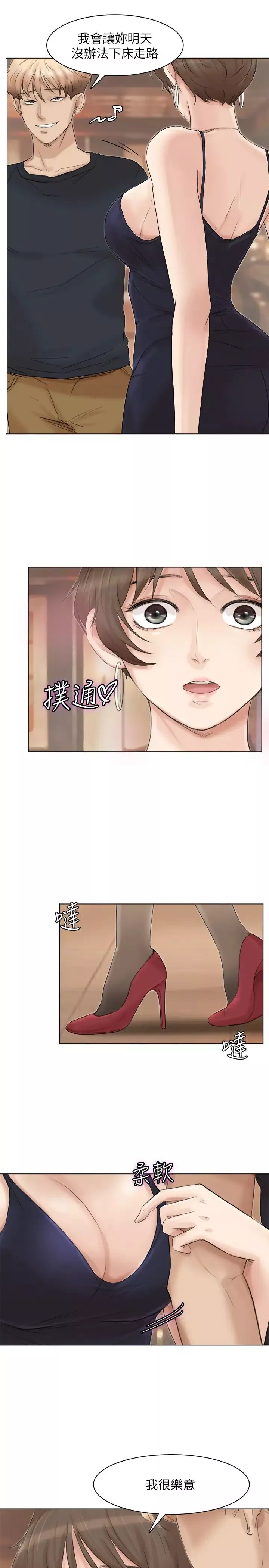 我喜歡他的女人第38話-隨你喜歡