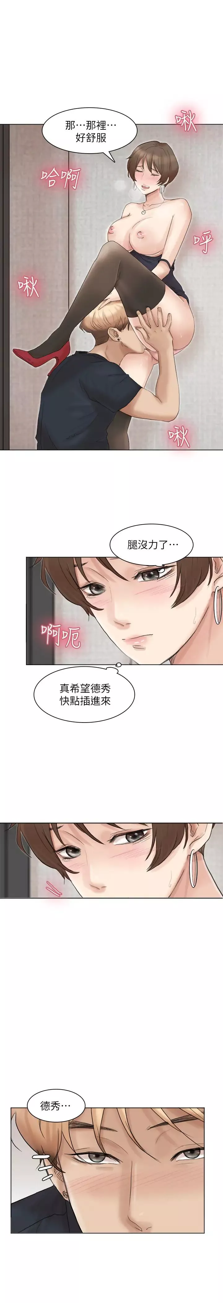 我喜歡他的女人第38話-隨你喜歡