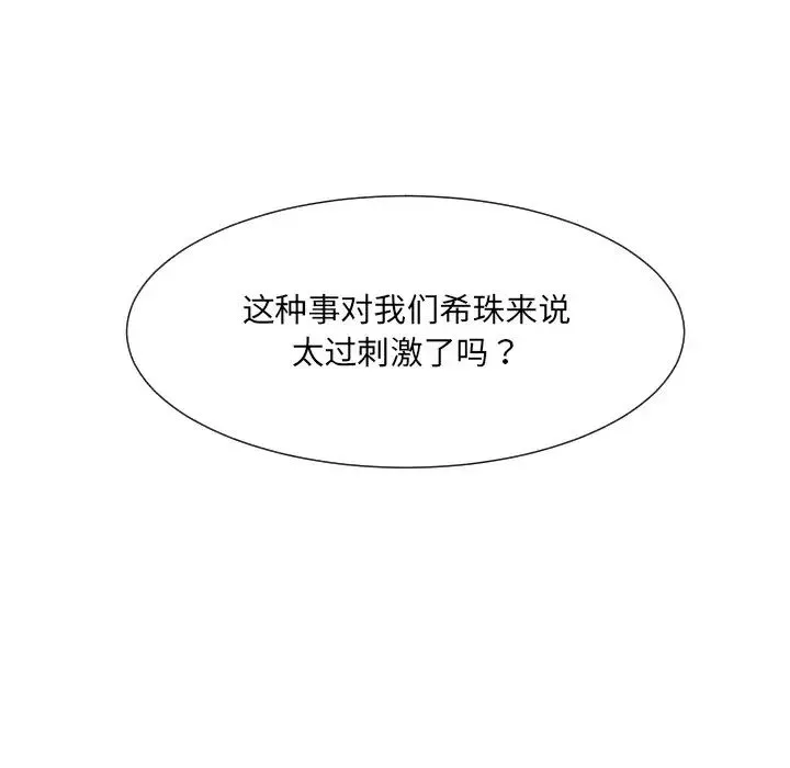 调教小娇妻-第21话 - 图片 146