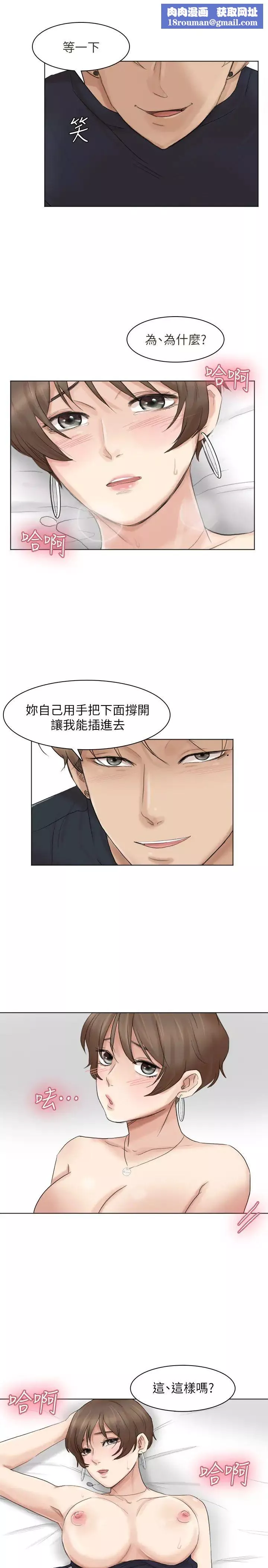 我喜歡他的女人第39話-蓮華妳又不是這種女人