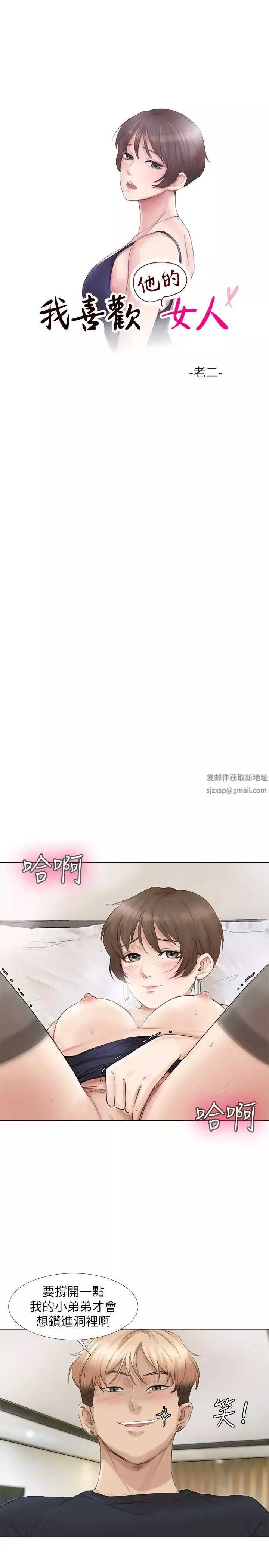 我喜歡他的女人第39話-蓮華妳又不是這種女人
