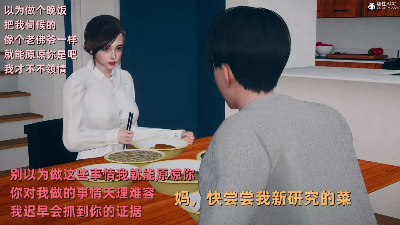 [3D]卑鄙儿子-第06话 - 图片 38