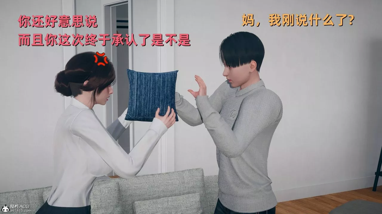 [3D]卑鄙兒子第06話