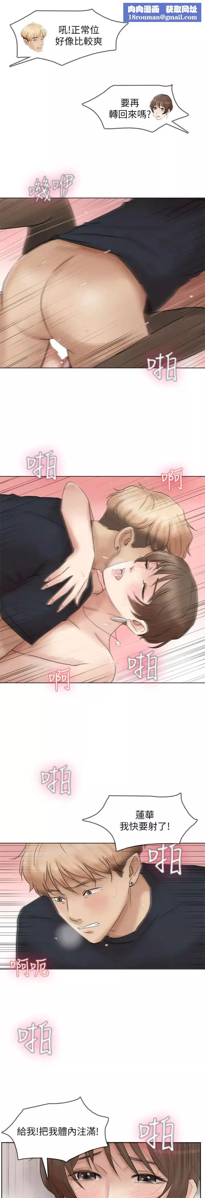 我喜欢他的女人-第39话-莲华妳又不是这种女人 - 图片 15