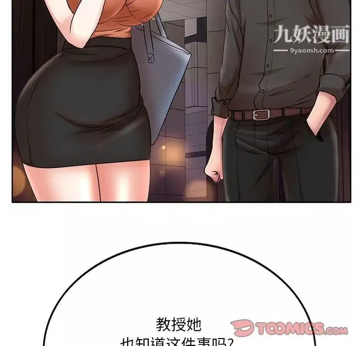 教授的课后辅导-第19话 - 图片 34