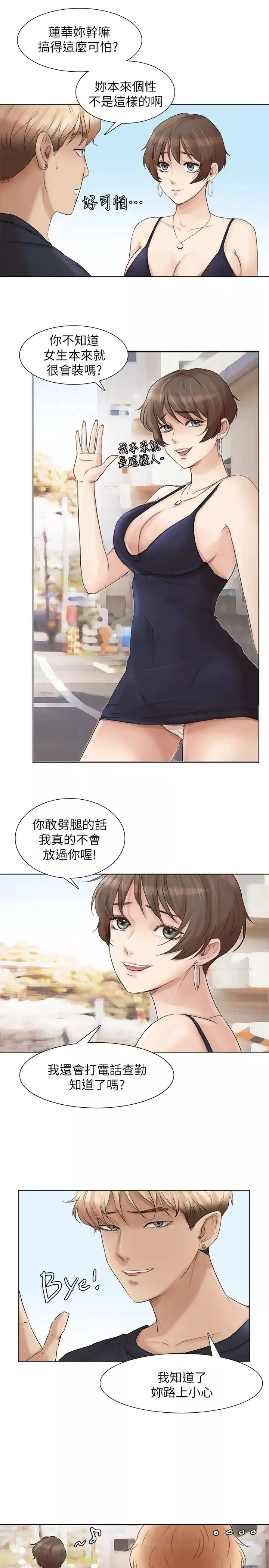 我喜歡他的女人第39話-蓮華妳又不是這種女人