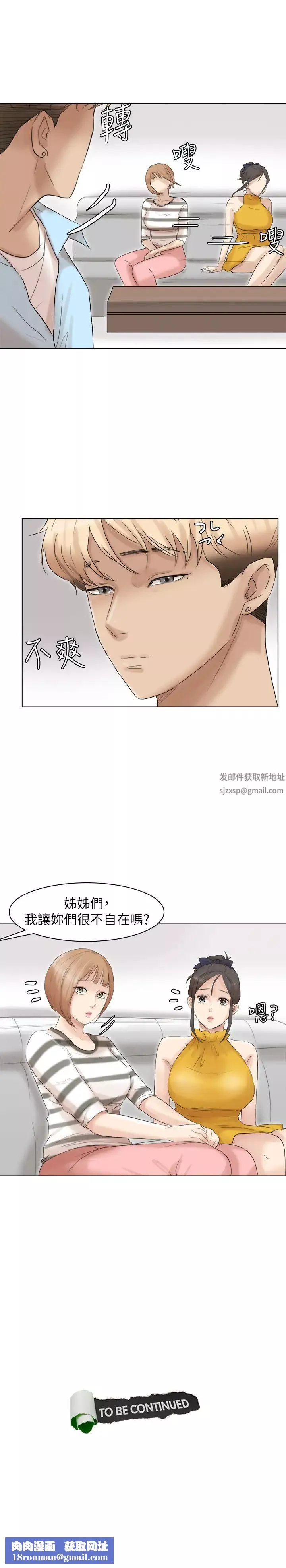 我喜欢他的女人-第39话-莲华妳又不是这种女人 - 图片 29