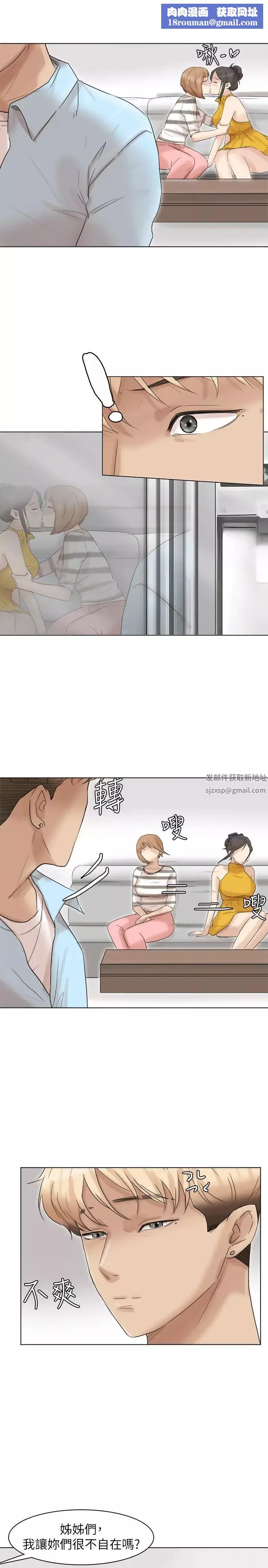我喜歡他的女人第40話-要不要幫你介紹妹?