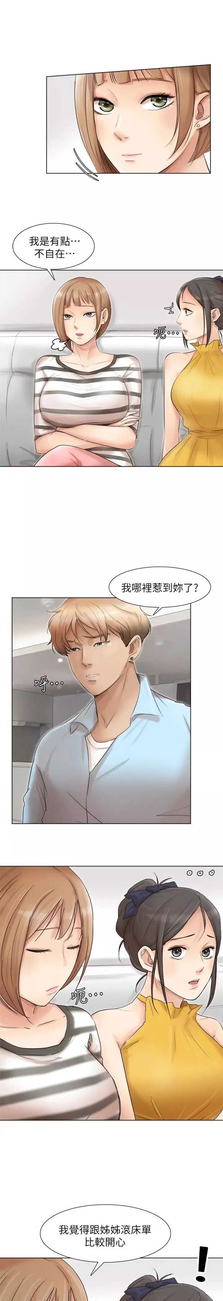 我喜欢他的女人-第40话-要不要帮你介绍妹? - 图片 5