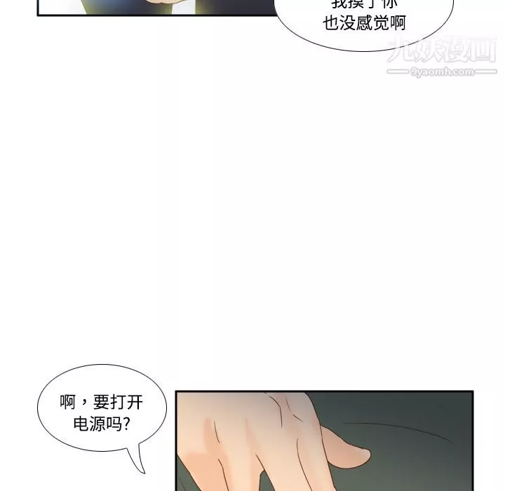 分身-第18话 - 图片 97