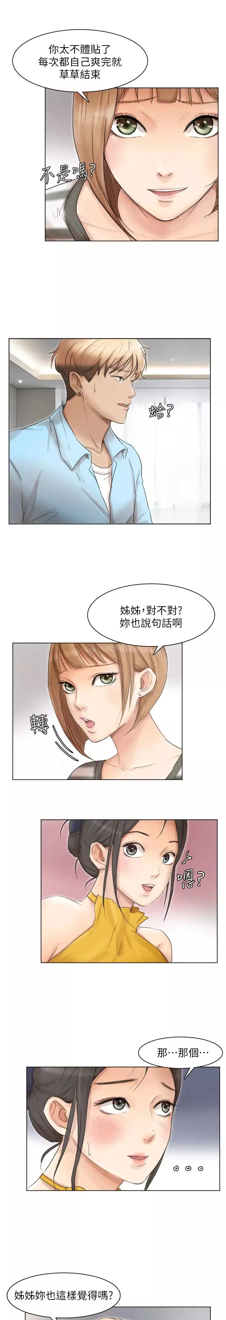 我喜欢他的女人-第40话-要不要帮你介绍妹? - 图片 7