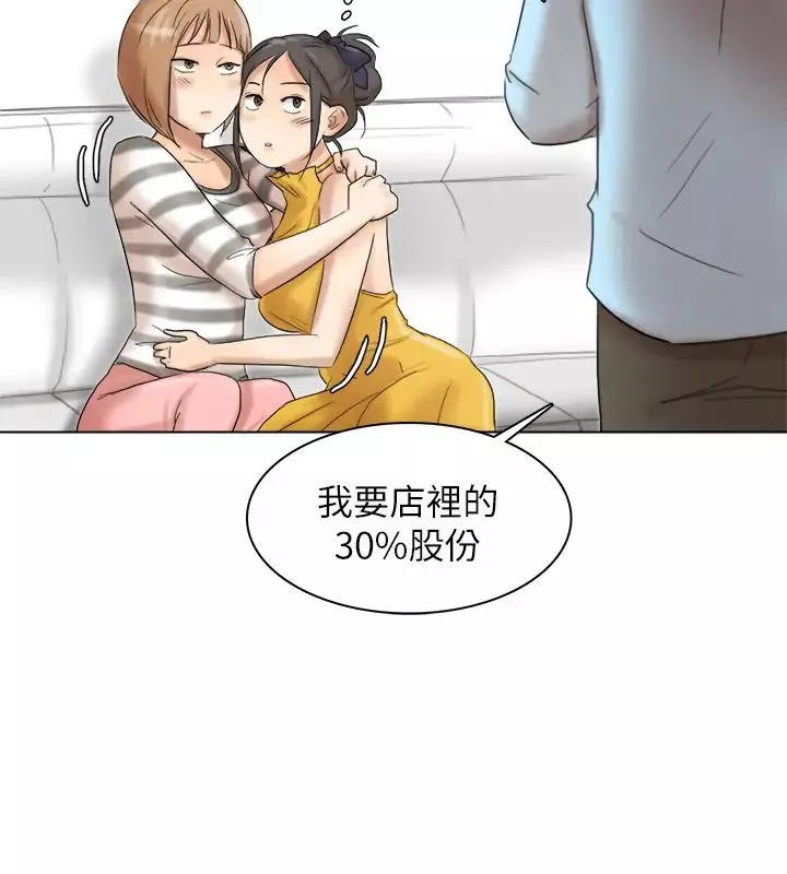 我喜歡他的女人第40話-要不要幫你介紹妹?
