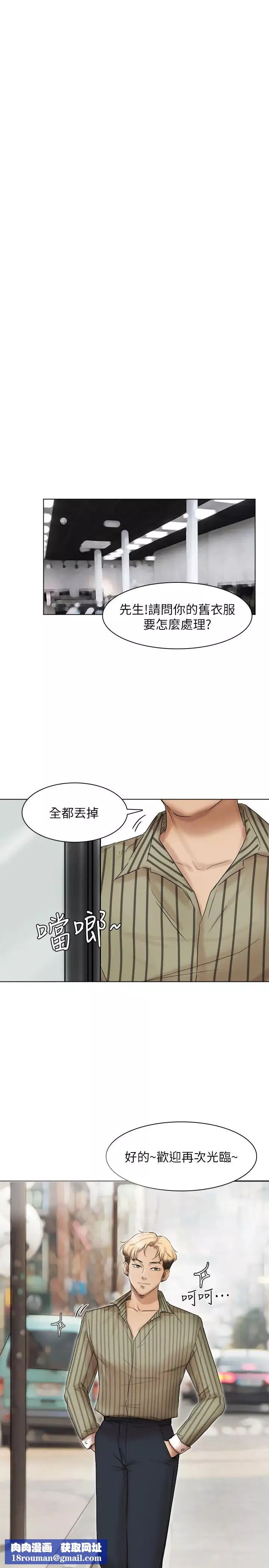 我喜歡他的女人第40話-要不要幫你介紹妹?
