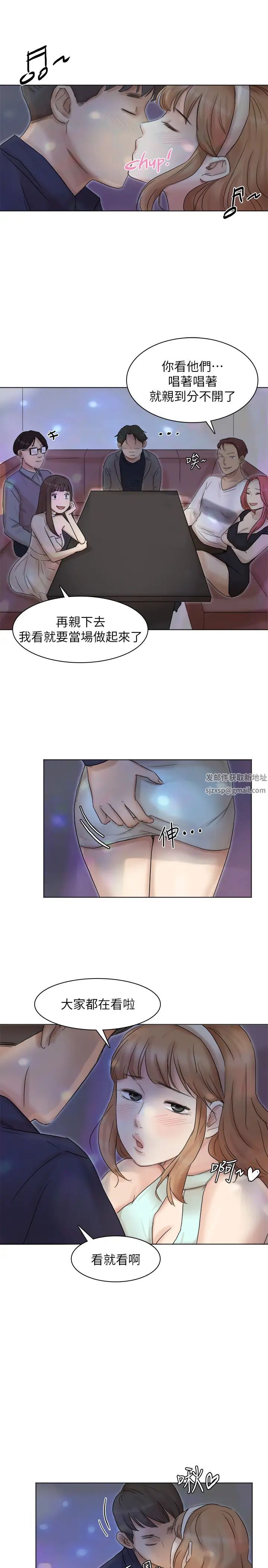 我喜歡他的女人第40話-要不要幫你介紹妹?