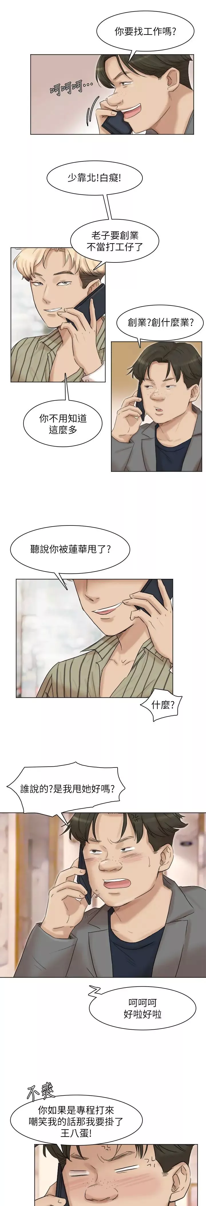 我喜歡他的女人第40話-要不要幫你介紹妹?