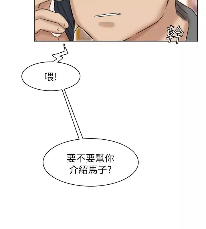 我喜歡他的女人第40話-要不要幫你介紹妹?