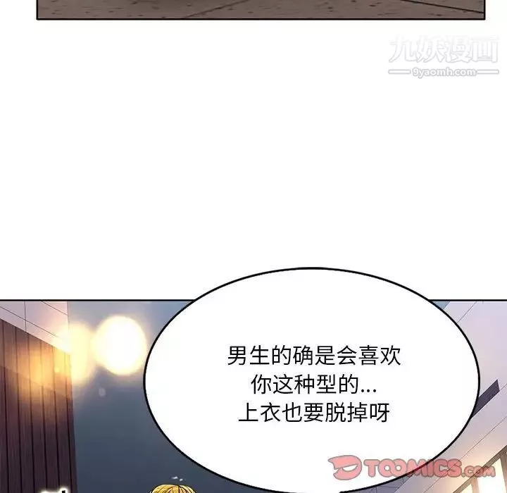 教授的课后辅导-第19话 - 图片 74