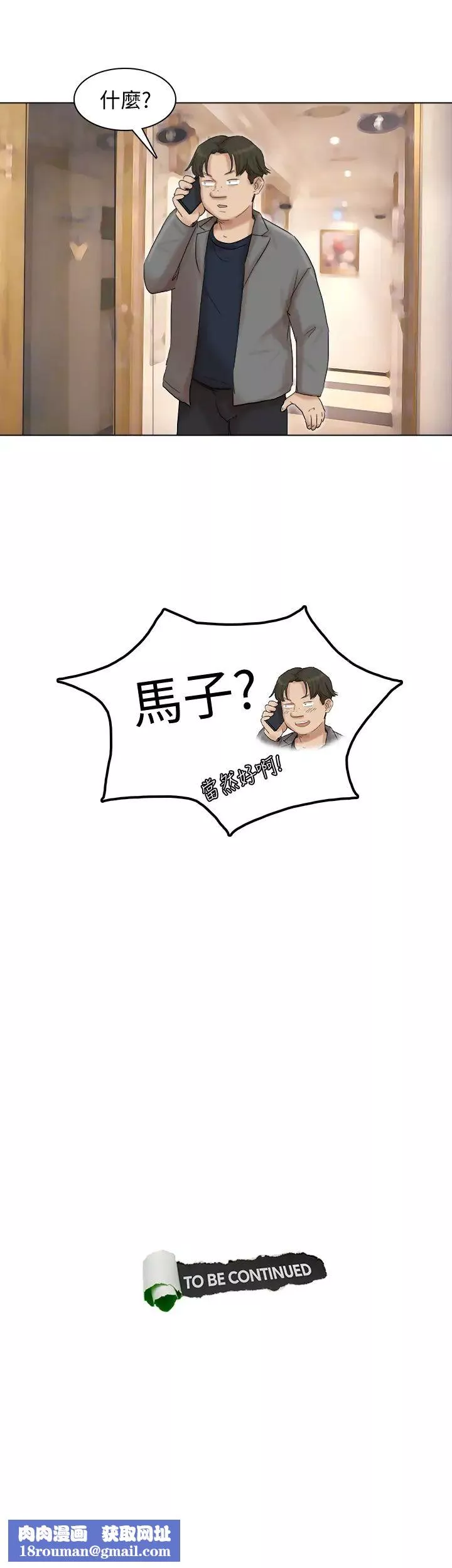我喜欢他的女人-第40话-要不要帮你介绍妹? - 图片 27