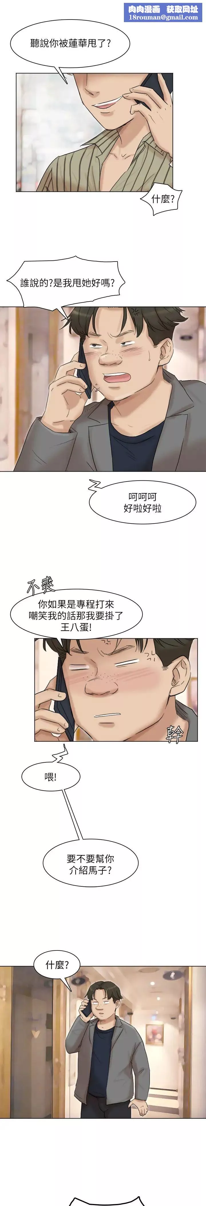 我喜歡他的女人第41話-等待德秀的吧台妹