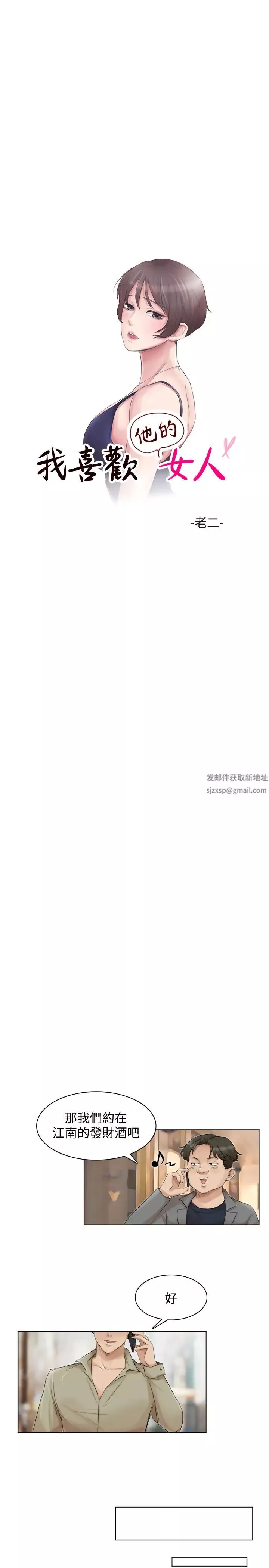 我喜歡他的女人第41話-等待德秀的吧台妹