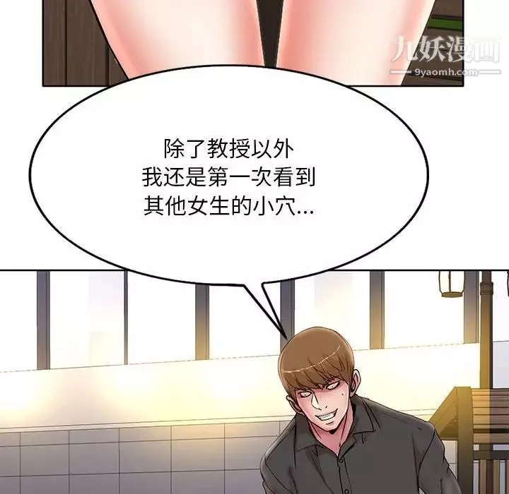 教授的课后辅导-第19话 - 图片 86