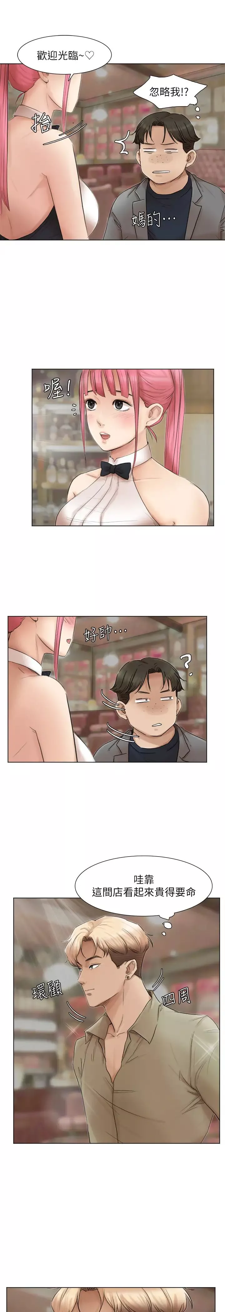 我喜欢他的女人-第41话-等待德秀的吧台妹 - 图片 9