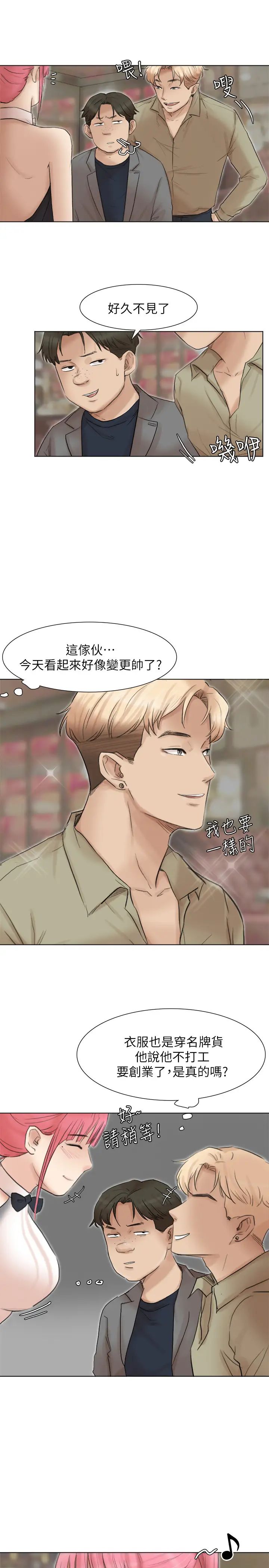 我喜欢他的女人第41话-等待德秀的吧台妹